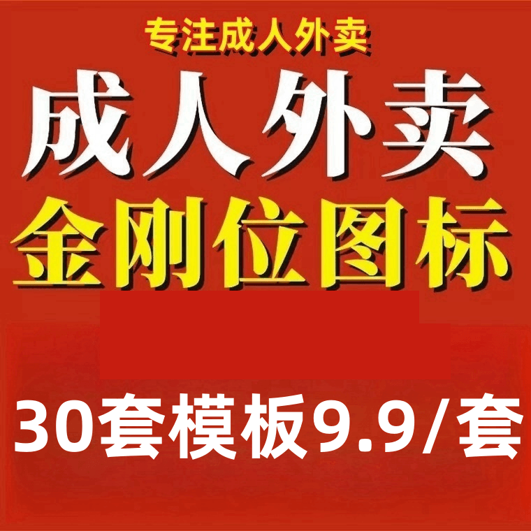 成人外卖店铺首页金刚展位海报装修美化店铺设计图片30套-封面