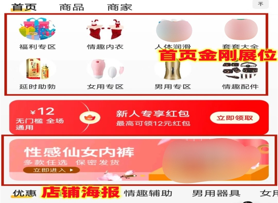 外卖成人用品店铺首页装修一套图标海报 美化外卖店铺装修