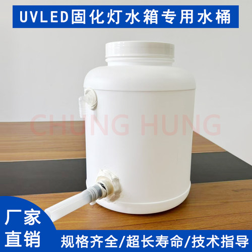 UVLED固化灯水箱配件加厚水桶