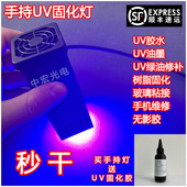 手持便携式 UV灯油墨无影胶绿油手机维修树脂快速固化风冷光源整套