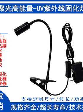 uv紫外线固化灯UV胶水墨水无影胶PC粘接大功率led紫外线uv固化灯
