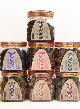 果乡加州西梅话梅应子老陈皮杨梅