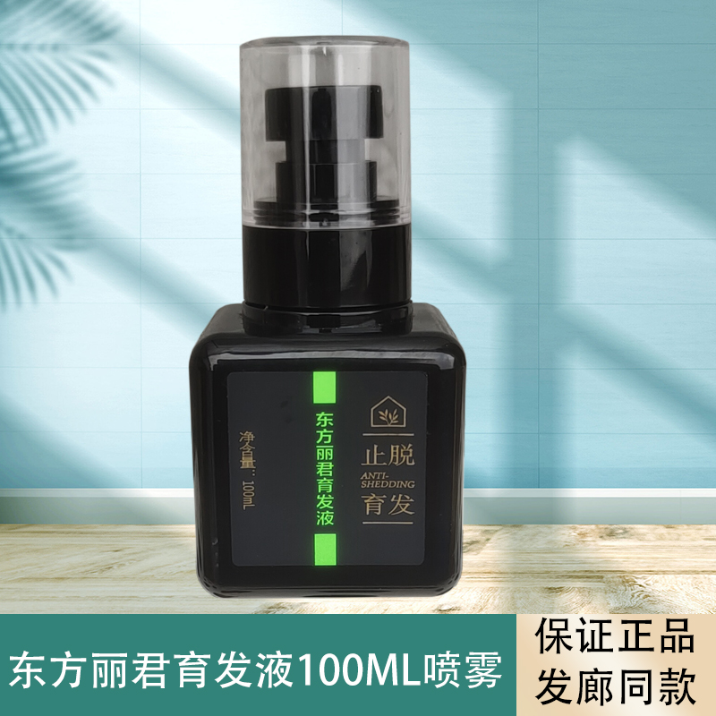 闪钻育发液东方丽君东方丽君防脱