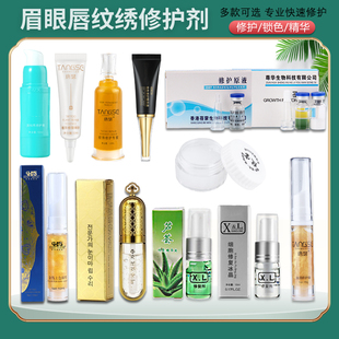 纹绣纹宝唇眉纹绣修复剂金玫瑰修护膏漂唇绣眉纹绣色料零结痂精华