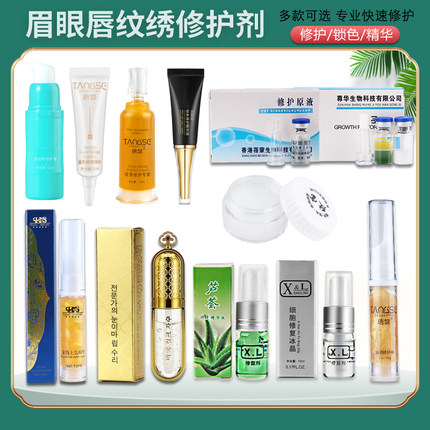 纹绣纹宝唇眉纹绣修复剂金玫瑰修护膏漂唇绣眉纹绣色料零结痂精华