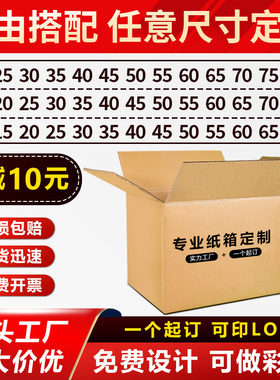 纸箱打包箱快递箱子包装纸盒批发大号收纳搬家加厚加硬纸箱订制