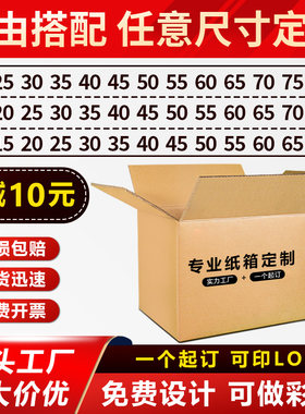 纸箱打包箱搬家快递箱子定制