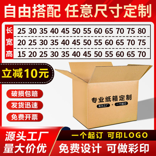 纸箱打包箱快递箱子搬家专业定制