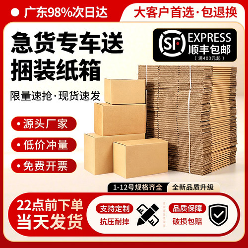 纸箱打包箱子半高邮政批发包装箱