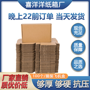 服装 捆装 飞机盒100个 组纸盒子飞机盒T2包装 加硬纸盒批发 饰品包装