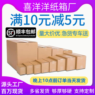 满10-5元纸箱批发快递打包箱子