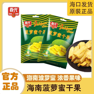 海南特产什锦果蔬干原果脱水烘干果干零食 春光全新正品 菠萝蜜干