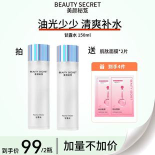 旗舰店爽肤水柔肤水滋润控油精华水保湿 美颜秘笈甘露水官方正品 女