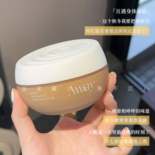 香 且遇Away香氛身体油霜滋润保湿 持久留香不油腻新版 神魂颠倒