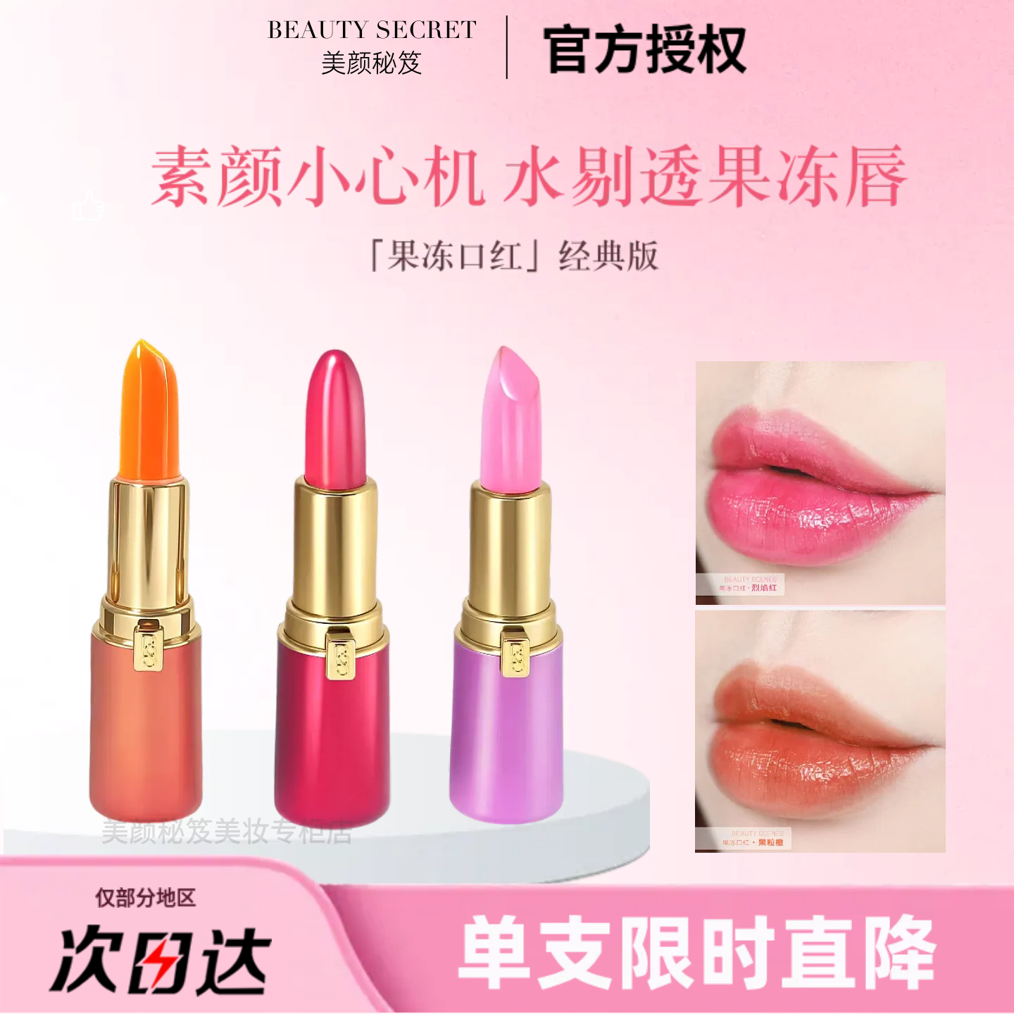 美颜秘笈果冻口红烈焰红不易沾杯掉色保湿滋润变色唇膏孕妇可用女