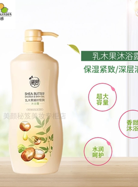 果感乳木果沐浴露清洁肌肤沐浴露