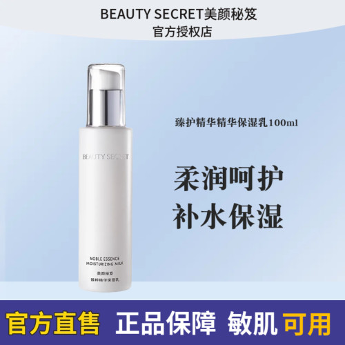 美颜秘笈臻护乳液抗皱淡化细纹