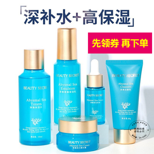 美颜秘笈深海护肤套装深层补水保湿收缩毛孔爽肤水乳液面霜精华液