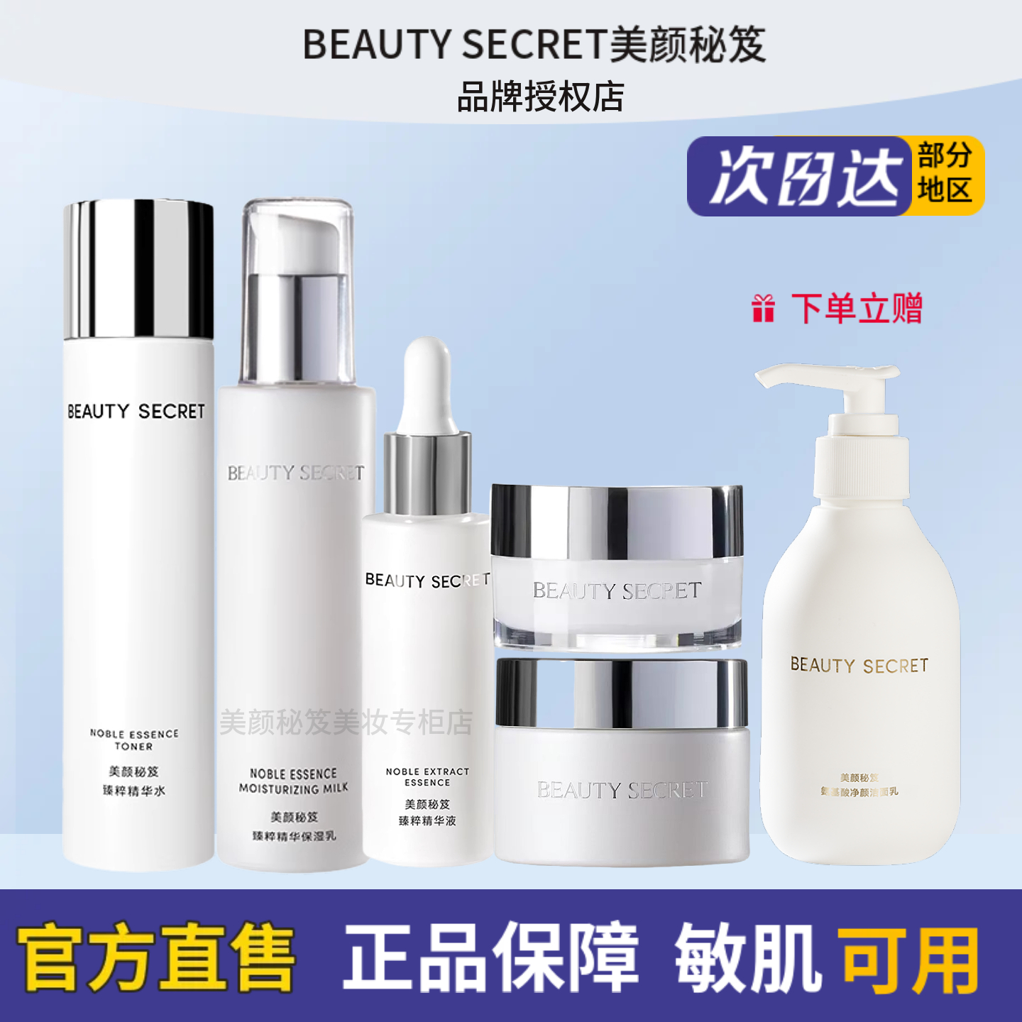 美颜秘笈臻护套装系列水乳精华液眼霜面霜夜间面膜滋润修护型保湿