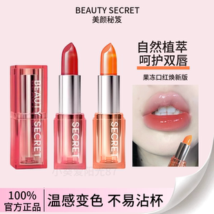 美颜秘笈果冻口红不易沾杯掉色保湿滋润温感变色唇膏自然持久平价