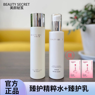 美颜秘笈臻护水臻护乳液补水保湿滋润淡化细纹提亮肤色官方正品