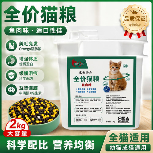 优滋一品双拼鱼肉味猫粮全营养丰富高蛋白呵护毛发全价桶装2kg