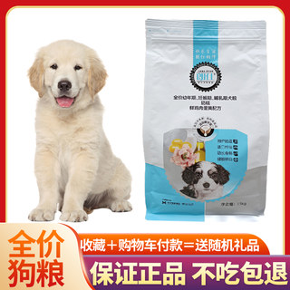 朗仕狗粮奶糕1.5kg离乳期通用型幼犬贵宾比熊泰迪犬粮牛肉味3斤