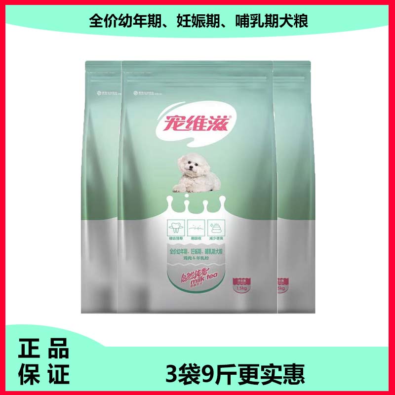宠维滋狗粮1.5kg泰迪比熊博美金毛全犬种通用型营养幼犬主粮3斤图片