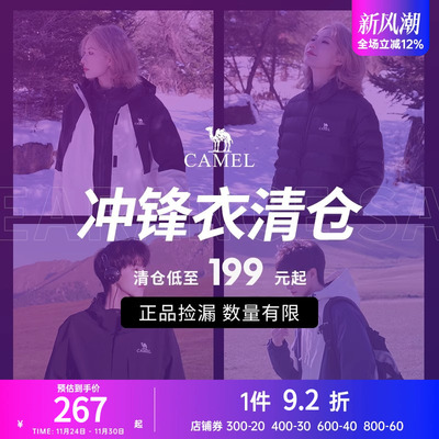 【反季清仓限时捡漏】骆驼夹棉/羽绒冲锋衣男女款旅游登山外套