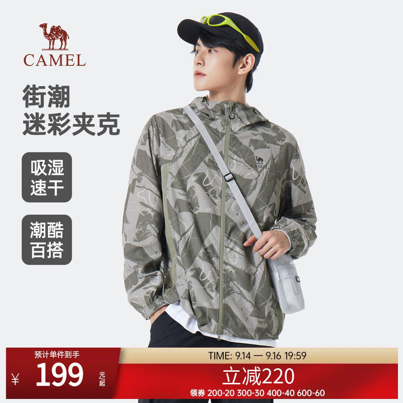 清仓骆驼男装迷彩外套男春秋款吸湿速干夹克时尚运动服时尚户外服