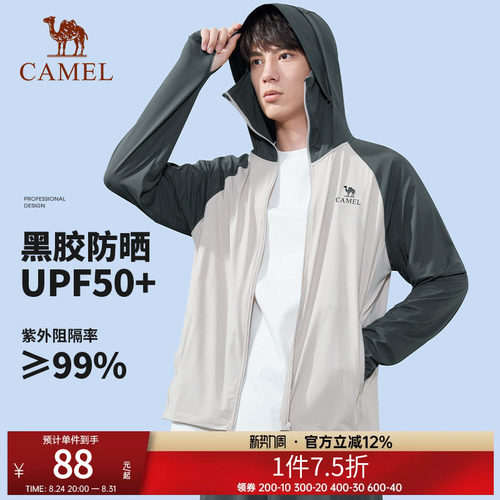 骆驼防晒衣男款冰丝2026夏季防紫外线透气防晒服户外骑行外套