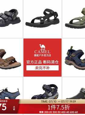 【清仓】骆驼夏季男士凉鞋运动款户外溯溪透气防滑耐磨休闲凉鞋子