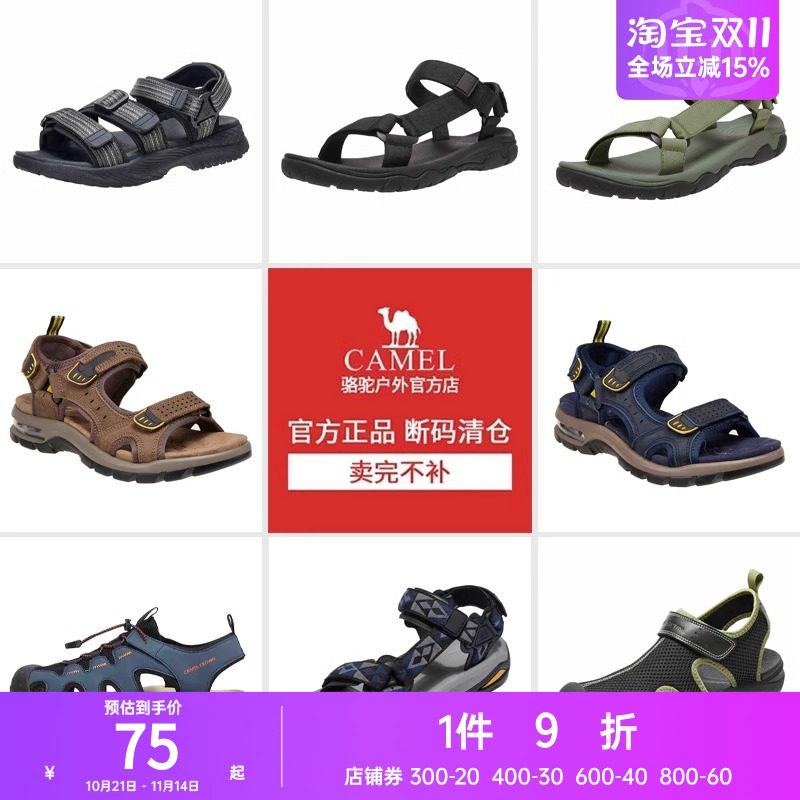 【清仓】骆驼夏季男士凉鞋运动款户外溯溪透气防滑耐磨休闲凉鞋子