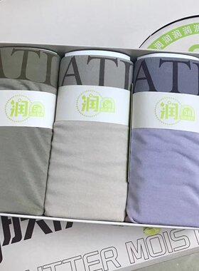 米兰城乳木果润肤内裤男无痕透气中腰柔软时尚四角平角裤8776