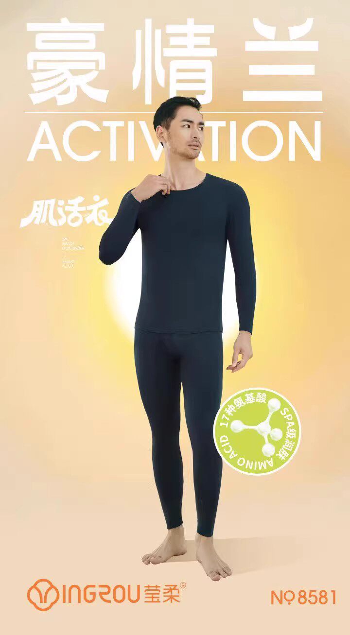莹柔8581轻薄含莫代尔秋衣秋裤内衣套装打底衫肌活衣圆领男套正品