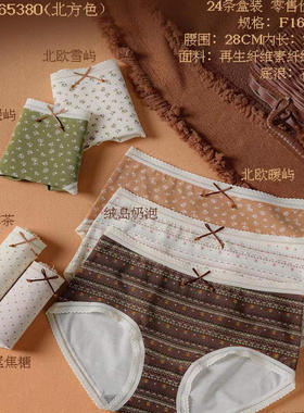 6条装伊内正品时尚舒适女士中腰莫代尔提花三角内裤65380/65381