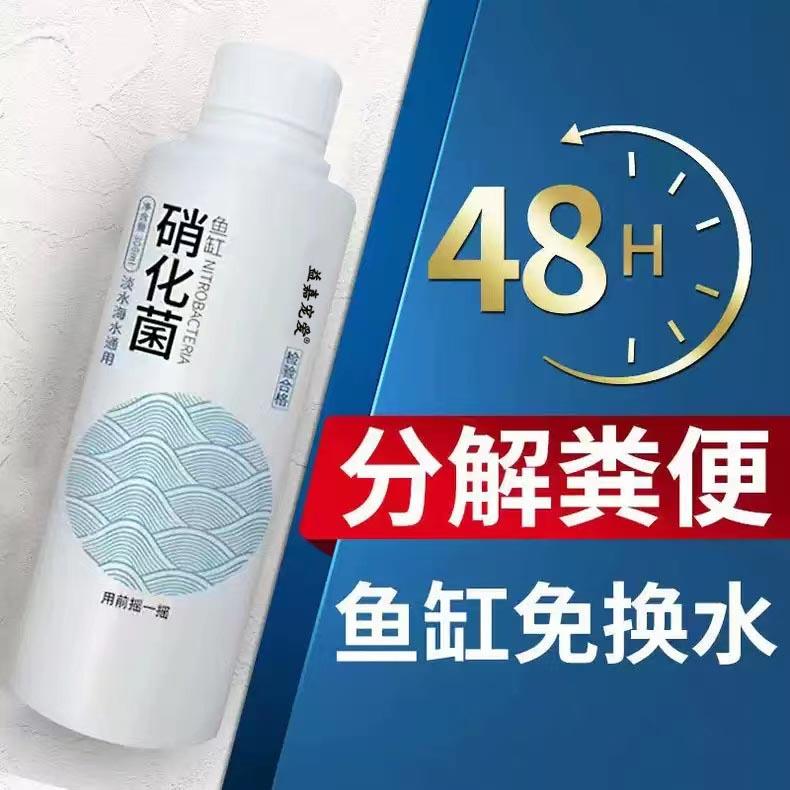 鱼缸用水质稳定剂除腥硝化菌