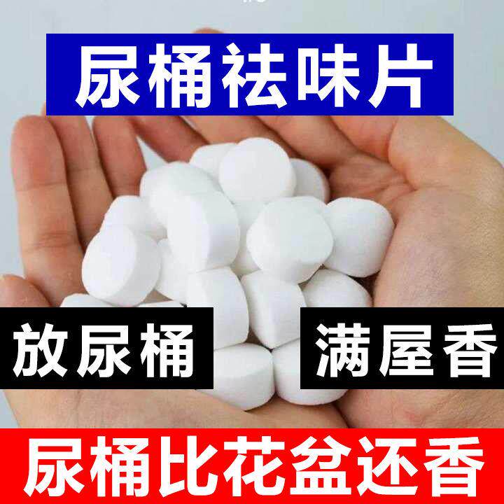 房间尿桶痰盂除臭片尿骚味去异味香薰室内卧室空气清新除味剂
