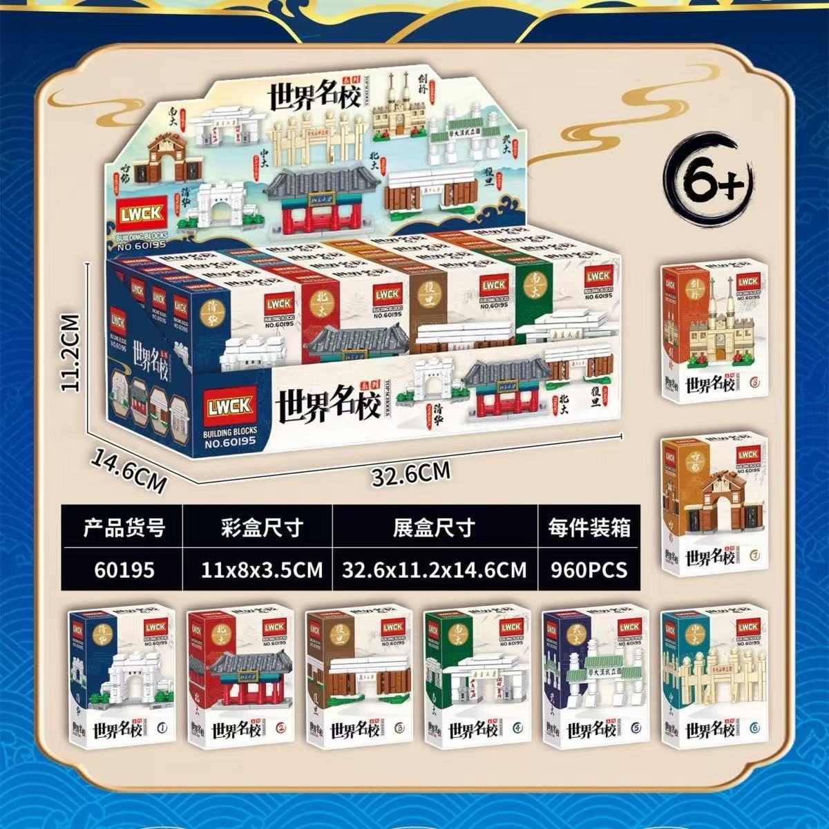 世界名校系列著名代表建筑拼插