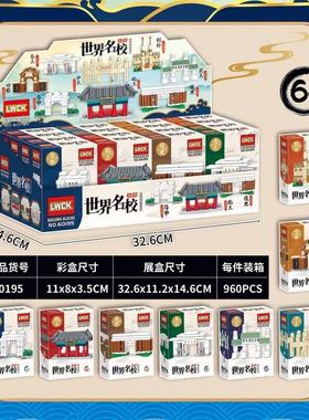 60195世界名校系列著名代表建筑拼插积木DIY儿童手工益智精美玩具