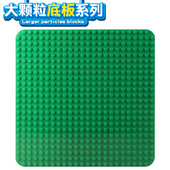 积木底板大颗粒兼容乐高儿童益智拼装 玩具地板配件幼儿园背景墙