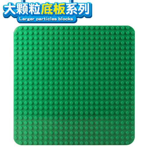 积木底板大颗粒兼容乐高