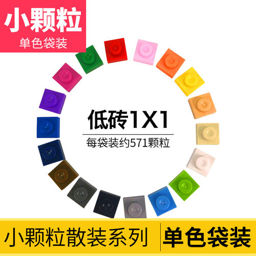 兼容乐高1x1低砖像素小颗
