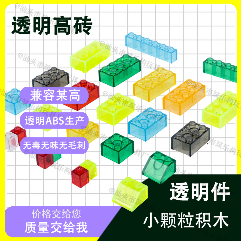 兼容通用小颗粒积木透明颗粒