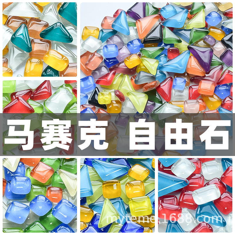 DIY手工创意装饰材料马赛克拼贴散粒水晶自由石玻璃碎片画彩色贴图片
