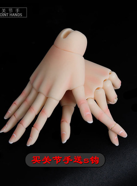 bjd/sd娃娃素体手 3分4分男女通用 树脂关节手 isoom Joint hands