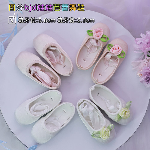 四分娃鞋bjd娃鞋芭蕾舞鞋