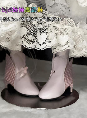 手工原创四分bjd娃鞋粉色娃鞋配件女时尚luts身体熊妹松果sd潮玩