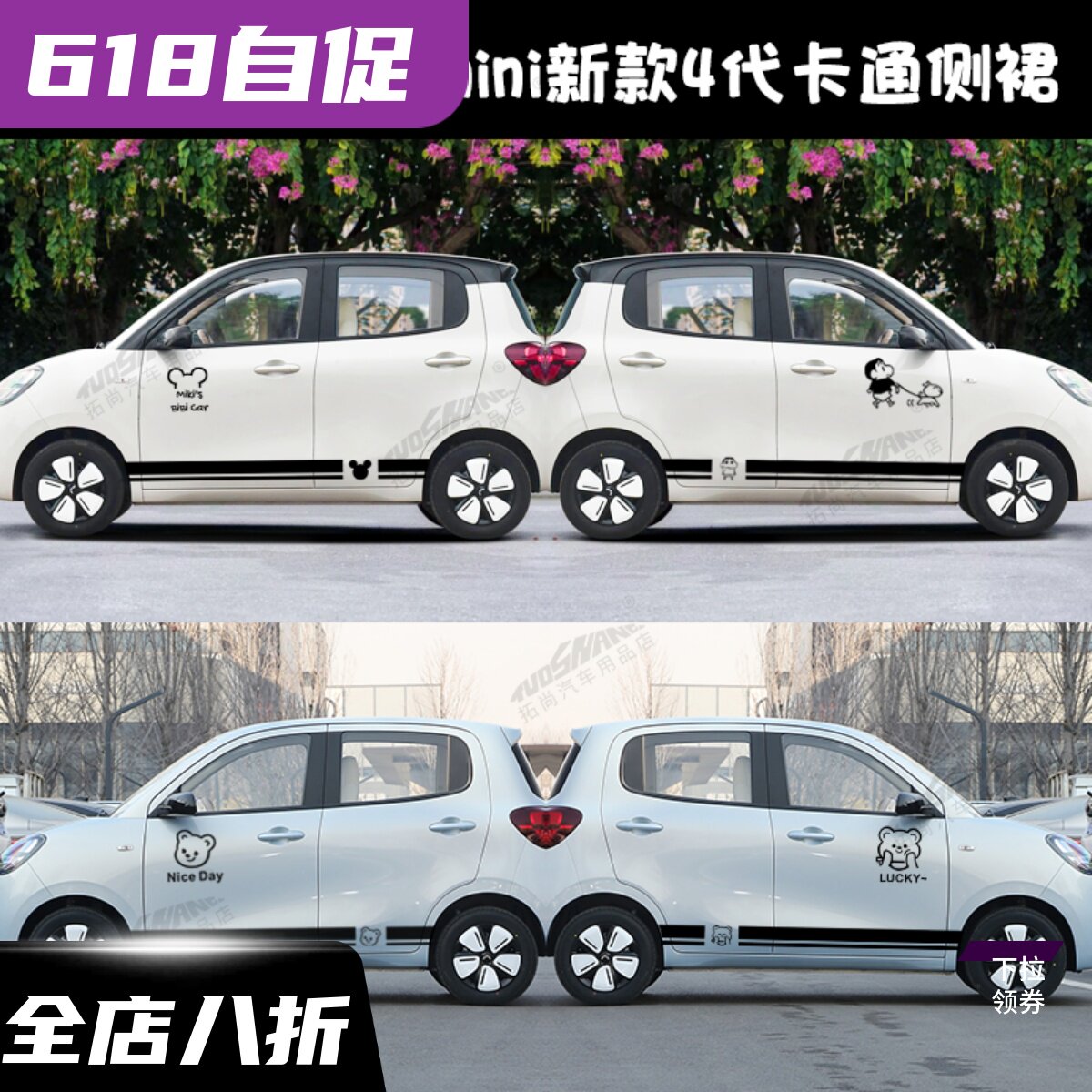 适用五菱宏光MINI25款四门车身贴纸小熊小新小白可爱卡通侧裙拉花