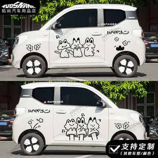 五菱宏光MINIEV1 饰车贴拉花贴画 3代车身贴纸个性 卡通蘑菇兔子装